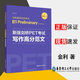 新版劍橋PET考試 寫(xiě)作高分范文 劍橋通用五級考試 B1 Preliminary for Schools