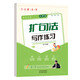 六品堂擴(kuò)句法五感法晨讀寫作文好詞好句好段素材積累