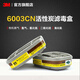 3M防毒面具 口罩防塵面具面罩 防甲醛防霧霾 防護(hù)化工噴漆農(nóng)藥 yzl 6003CN濾毒盒1對(duì)