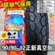 正新輪胎90/90-12電動(dòng)車(chē)摩托車(chē)真空胎9090一12寸通用18.5x3.5 16x3.50 90/90-12正新8層缺氣保用胎CM517