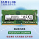 三星（SAMSUNG）DDR3L DDR4 PC3 PC4 筆記本/一體機內(nèi)存條 兼容 聯(lián)想 華碩 戴爾 小米 惠普 宏基 蘋果電腦 8GB DDR4 3200MHz筆記本內(nèi)存