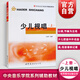 少兒視唱(上) 中央音樂(lè)學(xué)院系列輔助教材 王麗芳編著 兒童視唱練耳教輔書(shū) 音樂(lè)等級(jí)考試視唱書(shū)籍 世界圖書(shū)出版公司