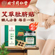 內(nèi)廷上用同仁堂艾草肚臍貼 艾葉艾灸貼大肚腩大腿大肚子貼懶人貼32貼/盒
