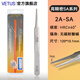 VETUS SA精密高精細鑷子無(wú)磁不銹鋼防酸堿手機電腦鐘表精密維修工具 2A-SA