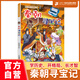 現貨正版 大中華尋寶記系列之秦朝尋寶記 孫家裕 京鼎動(dòng)漫 中國海南26河北內蒙古科學(xué)漫畫(huà)書(shū)科6-9-12地理科普百科圖書(shū)  吉林