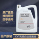 日產(chǎn)日產(chǎn)CVT無(wú)級變速箱油新軒逸騏達天籟奇駿逍客尼桑自動(dòng)波箱N(xiāo)S3原裝 日產(chǎn)CVT變速箱油