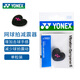 尤尼克斯（YONEX）避震器網(wǎng)球周邊個(gè)性可愛(ài)圖案硅膠橡膠防震器專(zhuān)業(yè)網(wǎng)拍減震器 黑洋紅 單粒 AC166