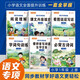 全6冊一年級上冊人教版語(yǔ)文必背古詩(shī)詞訓練 閱讀理解 看圖寫(xiě)話(huà) 字詞句訓練 內容填空歸類(lèi)訓練緊扣課標考綱