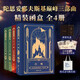 陀思妥耶夫斯基巔峰三部曲（套裝4冊） 全集精裝函盒典藏版 卡拉馬佐夫兄弟+罪與罰+白癡 上海譯文 小說