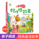 愛(ài)德少兒 聽(tīng)爸爸媽媽講好性格故事 一年級注音版正版小學(xué)生一二年級課外書(shū)童話(huà)故事書(shū)兒童幼兒園故事圖畫(huà)書(shū)