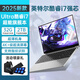 NAIWO國行【2025新款英特爾+酷睿i7】筆記本電腦高性能超薄輕薄本網(wǎng)課商務(wù)辦公設(shè)計游戲本大學(xué)生手提AI 【Ai終端】英特爾Ultra酷睿i7強芯4K級藍(lán)光 32G內(nèi)存+1024G超速硬盤
