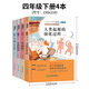 快樂(lè )讀書(shū)吧一二三四五六年級上下冊小學(xué)語(yǔ)文人教版教材課本同步老師推薦課外閱讀書(shū)籍 四年級下冊全套【4本】
