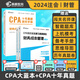 2024版CPA注冊(cè)會(huì)計(jì)師考試專用輔導(dǎo)教材【財(cái)務(wù)成本管理】CPA知識(shí)點(diǎn)全解+十年真題研究手冊(cè)歷年真題