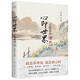 心即世界：王陽明傳（2024）四位民國大師講全講透王陽明的學(xué)問與人生！知行合一用陽明心學(xué)打破內(nèi)耗焦慮