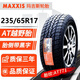 瑪吉斯輪胎公路 全地形 越野 汽車(chē)輪胎 235/65R17 AT771 馭勝S330