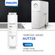 飛利浦（PHILIPS）家用凈水器原裝濾芯 AUT728（適配AUT7006、AUT7007、AUT7008） AUT728