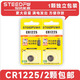 駿伏CR1225紐扣電池適用鐘表電子玩具溫度計藍牙無線車鑰匙電池電子3V鋰通用 CR1225紐扣電池2粒