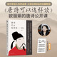 唐詩可以這樣讀：歐麗娟的唐詩公開課（2024新版，余光中、蒙曼、詹宏志、方文山一致推薦，認識唐詩的觀念之作！）