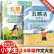 斗半匠 五感法寫(xiě)作文 方法技巧 素材積累 小學(xué)生三四五六年級思維導圖同步作文大全書(shū)滿(mǎn)分優(yōu)秀作文起步全套2本
