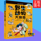 新華書(shū)店官方正版 兒童百科全書(shū) 野生動(dòng)物大探奇-科學(xué)大探奇漫畫(huà) 科普漫畫(huà)書(shū) 小學(xué)生課外閱讀科普百科全書(shū) 小學(xué)生二三四年級課外閱讀圖書(shū)籍 野生動(dòng)物大探奇 單本