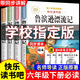 【正版推薦】魯濱遜漂流記六年級下冊必讀課外書閱讀快樂讀書吧原著正版魯濱孫冰漂流記湯姆索亞歷險記尼爾斯騎鵝旅行記愛麗絲漫游奇境記完整版小學(xué)生老師推薦勵志故事課外讀物 【全4冊】六年級下冊必讀全套 送考點
