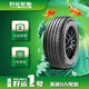 好運1號 好運輪胎 舒適增程型輪胎  好運一號SOLMAX 1 SUV系列215/60R17 96V