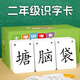 cindybaby一年級課本同步生字卡片小學(xué)學(xué)習(xí)套裝 二年級識字卡 上冊473張