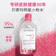 貝德瑪舒妍潔膚液明星同款粉水500+舒妍凝膠洗面奶200ml送女友禮物