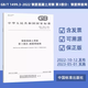 2024年新標 GB1499.1-2024 鋼筋混凝土用鋼第1部分熱軋光圓鋼筋 GB1499.2-2024第2部分熱軋帶肋鋼筋 GB13788-2024 冷軋帶肋鋼筋 GB1499.3-2022 第3