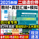 四川二造專(zhuān)用】二級造價(jià)師2025四川省土建安裝真題模擬試卷習題集題庫建設工程造價(jià)管理基礎知識計量計價(jià)實(shí)務(wù) 【土建+基礎知識】教材+試卷 四川專(zhuān)用