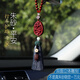 朱砂平安汽車掛件2024新款高檔男士車載掛件大氣女士車內(nèi)掛飾 保真朱砂·喜報平安·灰藍流蘇款