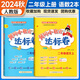 黃岡小狀元二年級上 2025秋黃岡作業(yè)本達(dá)標(biāo)卷二年級下冊上冊語文數(shù)學(xué)人教版黃崗小狀元小學(xué)2年級上冊下冊同步訓(xùn)練習(xí)冊測試卷單元檢測試卷 達(dá)標(biāo)卷 二上語數(shù)2本（人教版）