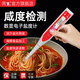 苪木電子鹽度計湯汁鹵水醬料咸度測量?jì)x廚房鹽分測試筆 WS-100 PLUS（0-5% 家用湯汁用)