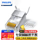 飛利浦（PHILIPS）七類(lèi)屏蔽萬(wàn)兆兩件式7類(lèi)銅殼水晶頭RJ45網(wǎng)線(xiàn)CAT7鍍金50U帶燕尾夾 50個(gè)裝