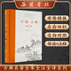 六韜 三略（全本全注全譯）