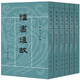 禮書通故 全6冊  黃以周撰 十三經(jīng)清人注疏 中華書局 新華正版書籍