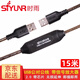 時雨（SIYUNR）USB公對公線2.0 3.03.1光纖雙頭移動硬盤高速連筆記本電腦散熱器攝像機(jī)線 SY-UA415 2.0公對公線帶放大器 15米
