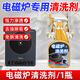 旭高電磁爐清洗劑去油污清潔電陶爐面板除垢燒焦糊表面清理專(zhuān)用清潔劑 【1瓶裝】電磁爐清洗劑