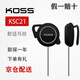 KOSS高斯 KSC21 掛耳式運動有線耳機 耳掛式運動網(wǎng)課游戲音樂重低音 適用手機電腦3.5mm圓插頭 黑色