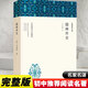【正版】初中生必讀經(jīng)典名著(zhù)十二冊原著(zhù)無(wú)刪減初中全套推薦閱讀七八九年級人教版全譯本世界經(jīng)典名著(zhù)12冊 中學(xué)生課外同步必閱讀書(shū)籍中國文聯(lián)出版 【9年級下】儒林外史（必讀）