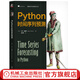 Python時間序列預(yù)測 馬可 佩塞羅 數(shù)據(jù)分析與決策技術(shù)叢書 數(shù)據(jù)建模數(shù)據(jù)分析技術(shù)書籍