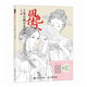 國色佳人 工筆白描百美畫(huà)譜（繪客出品）
