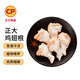 CP正大食品白羽雞翅根3斤  生鮮冷凍 雞肉雞翅小雞腿 烤鹵涼拌煎炸
