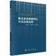 集合濾波數(shù)據(jù)同化方法及其應(yīng)用