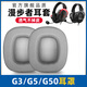 魔音王適用于HECATE漫步者G5耳罩G3耳套G50頭戴式PLUS耳機耳麥海綿保護皮套棉墊子掉皮頭梁更換替換配件 灰色【網(wǎng)布款】耳套一對