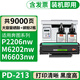 格式M6202nw適合m6206w奔圖p2206w/nw碳粉盒M6202w奔騰打印機p2210w硒鼓墨盒 【共9000張】大容量硒鼓+粉2瓶/22年前機器 PD-213加粉曬鼓m6603nw打印一體機