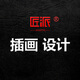 插畫(huà)設(shè)計(jì)國(guó)潮國(guó)風(fēng)卡通兒童人物場(chǎng)景商業(yè)宣傳繪本漫畫(huà)手繪代畫(huà)頭像定制插圖國(guó)潮商業(yè)海報(bào)包裝宣傳海報(bào)畫(huà)冊(cè)設(shè)計(jì) 定制版