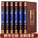 全6冊史記原著全本通解白話文中國歷史類成人史書全套中國通史國學經(jīng)典誦讀二十四史非中華書局