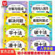 幼小銜接一日一練全套整合教材（8冊）湊十法+借十法+破十法+平十法+分解與組成+看圖列算式+時(shí)間與人民幣+解決問題 學(xué)前教育 幼兒園大班教材 入學(xué)準(zhǔn)備練習(xí)冊