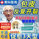 藥健百瑞包皮裂口炎癥專用搭藥愈合糖尿病包皮開裂用什么紅腫包皮龜頭炎癥 男性私處開裂紅腫皸裂破裂潰瘍